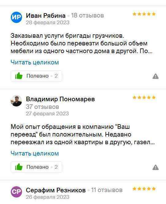 Отзывы о работе грузчиков компании Ваш Переезд Отзывы о работе грузчиков компании Ваш Переезд