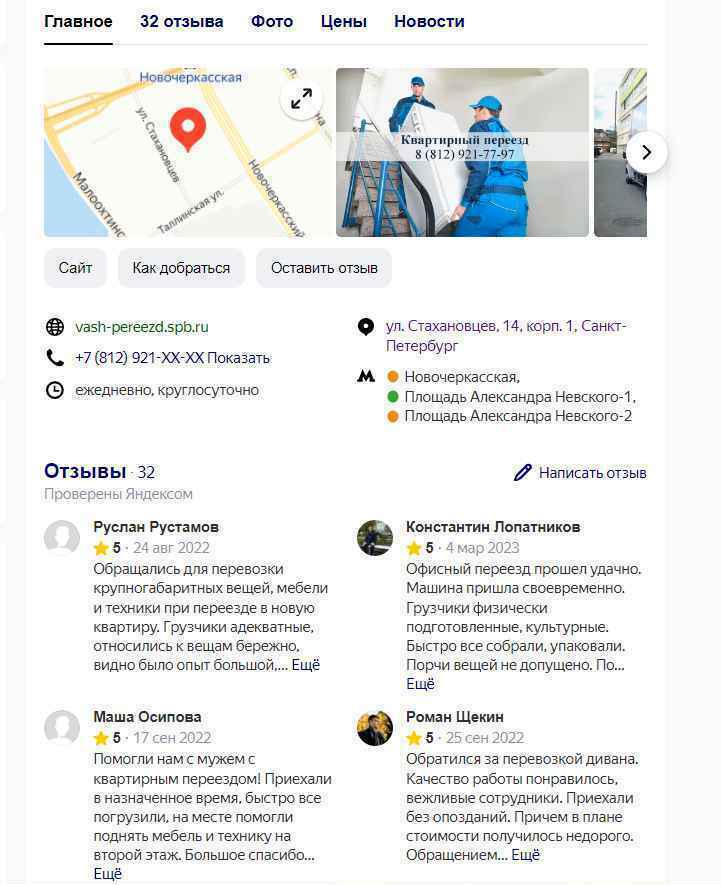 Отзывы о переезд с грузчиками Отзывы о переезд с грузчиками