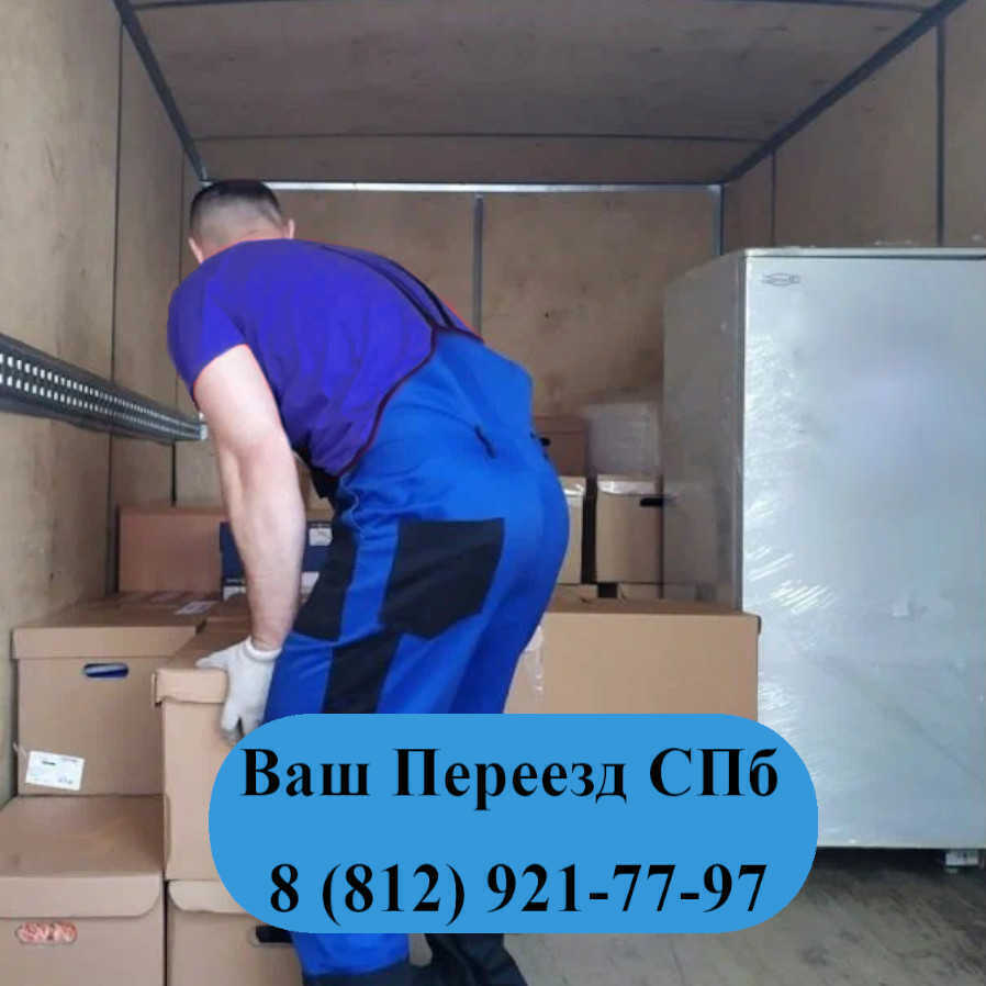 Погрузка вещей для перевозки Погрузка вещей для перевозки